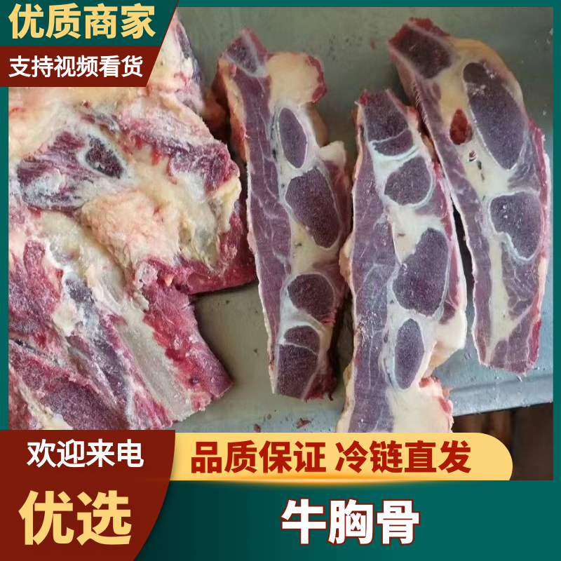 优质商家，牛胸骨，价格质量品质，一手货源，欢迎看货