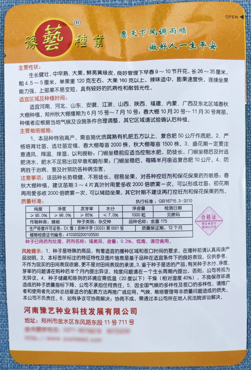 金富175牛角椒种子高产特大尖椒种籽巨型四季春夏秋冬季