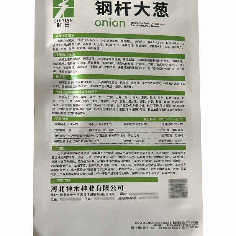 钢杆大葱种子章丘大葱种子耐寒耐热直立葱白长大田基地