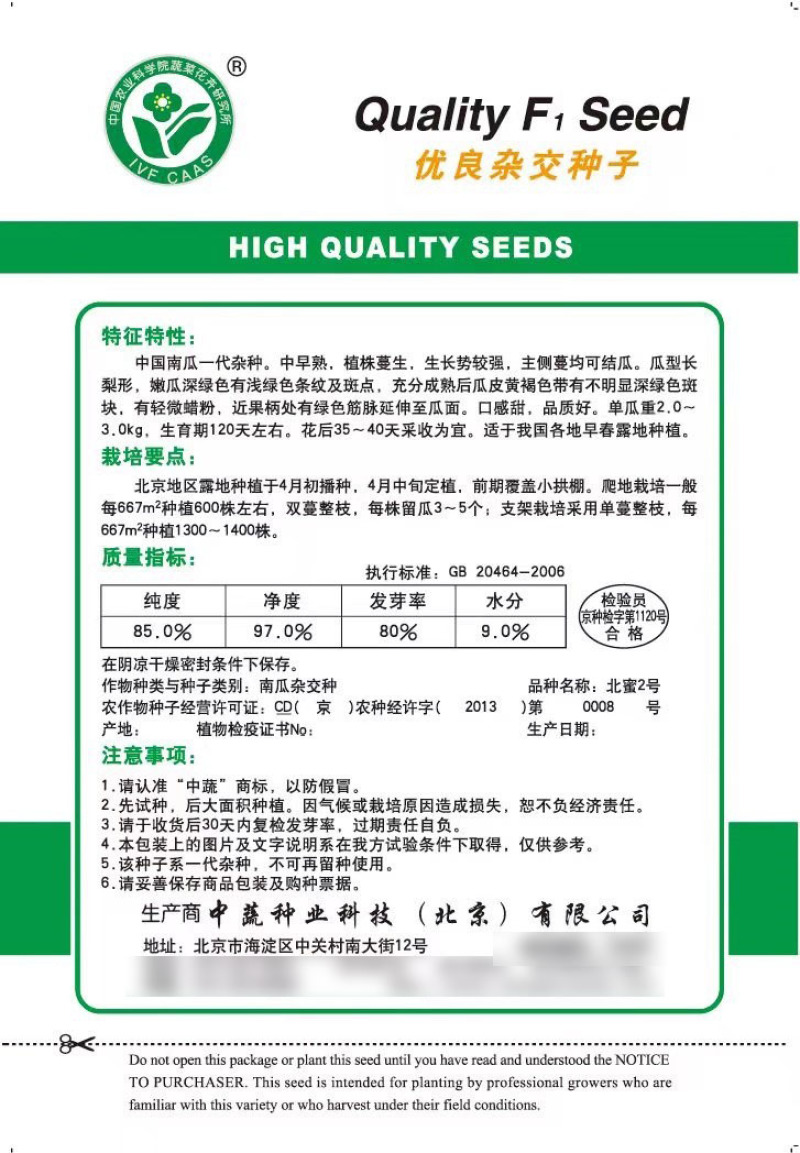 北蜜2号二号南瓜种子蔬菜种孑蔬菜四季南瓜春季农科院菜种籽