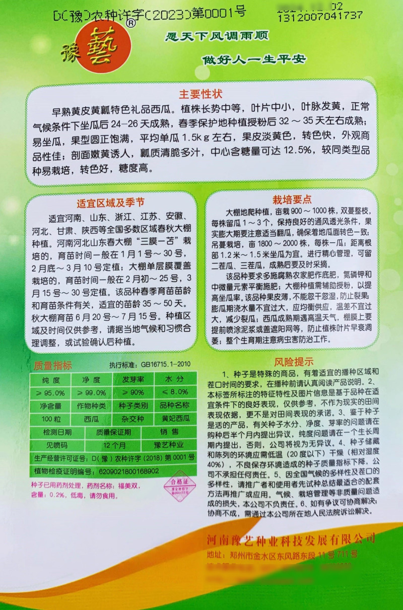 黄妃西瓜种子黄皮黄瓤西瓜种籽四季早春红玉黄心麒麟瓜种子