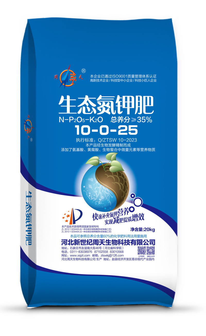 生态氮钾肥高钾肥水溶肥