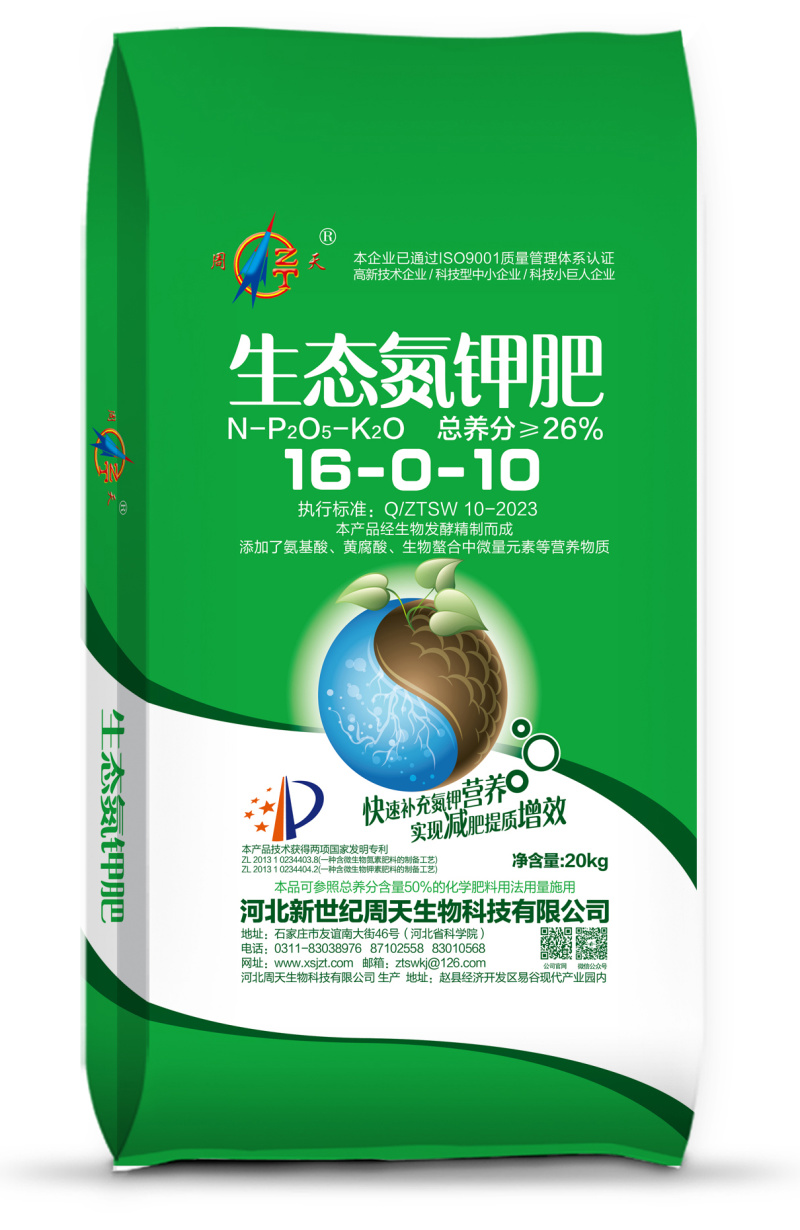 生态氮钾肥高氮肥生物肥水溶肥