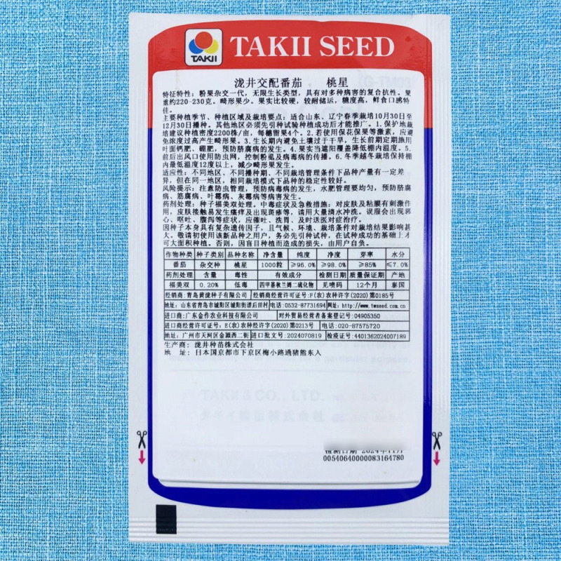 桃星番茄种子传统西红柿籽口感番茄春季四季种籽毛粉番茄种子