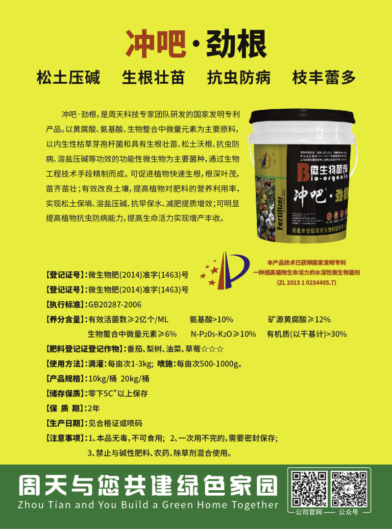 冲吧劲根，增加出苗率，促进生根，专治老根弱根烂根爆发新根