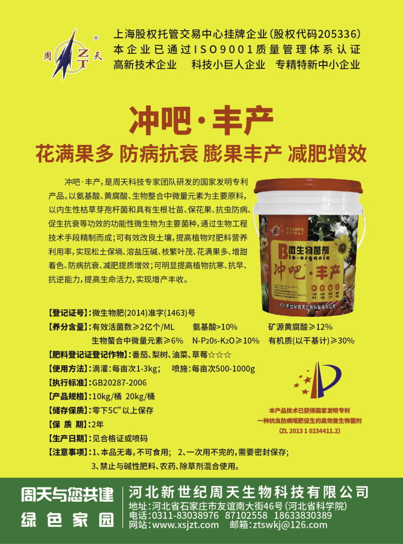 冲吧丰产膨果着色促高产高品质，生物专利技术，