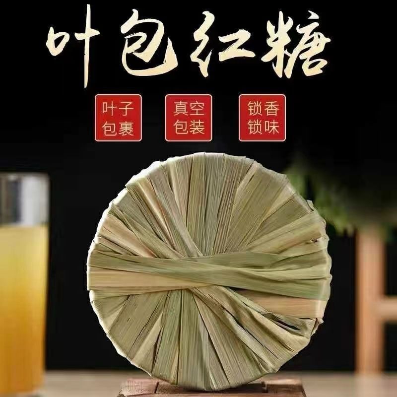云南手工纯甘蔗老红糖块月子产妇大姨妈气血古法土红糖叶子