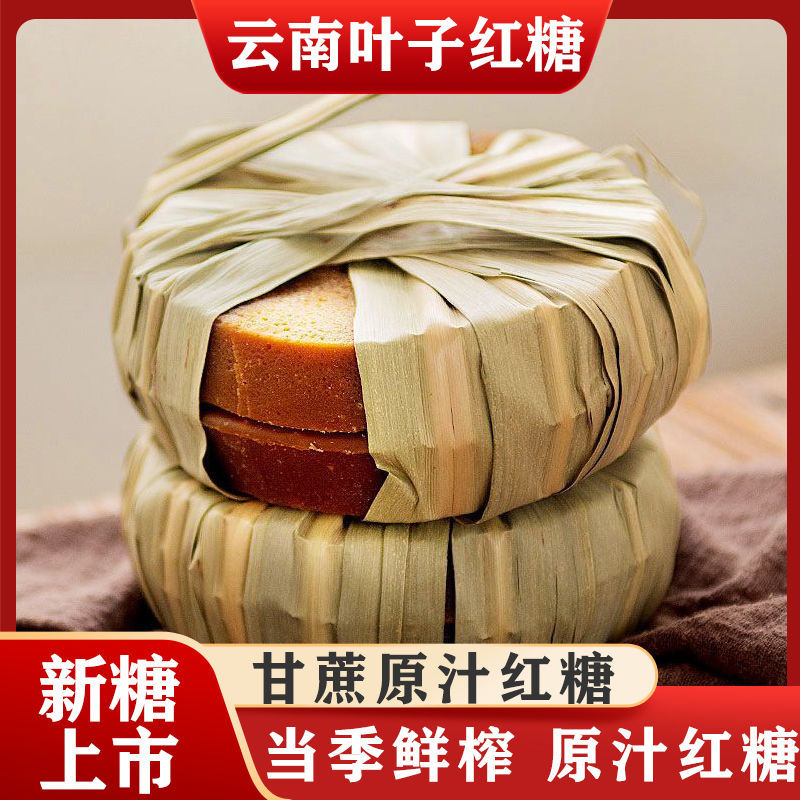 云南纯甘蔗手工叶子红糖传统***大姨妈坐月子古法纯正老红