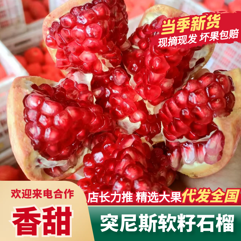 四川大凉山突尼斯软籽石榴高二级果，二级果小彩果工厂果饮料