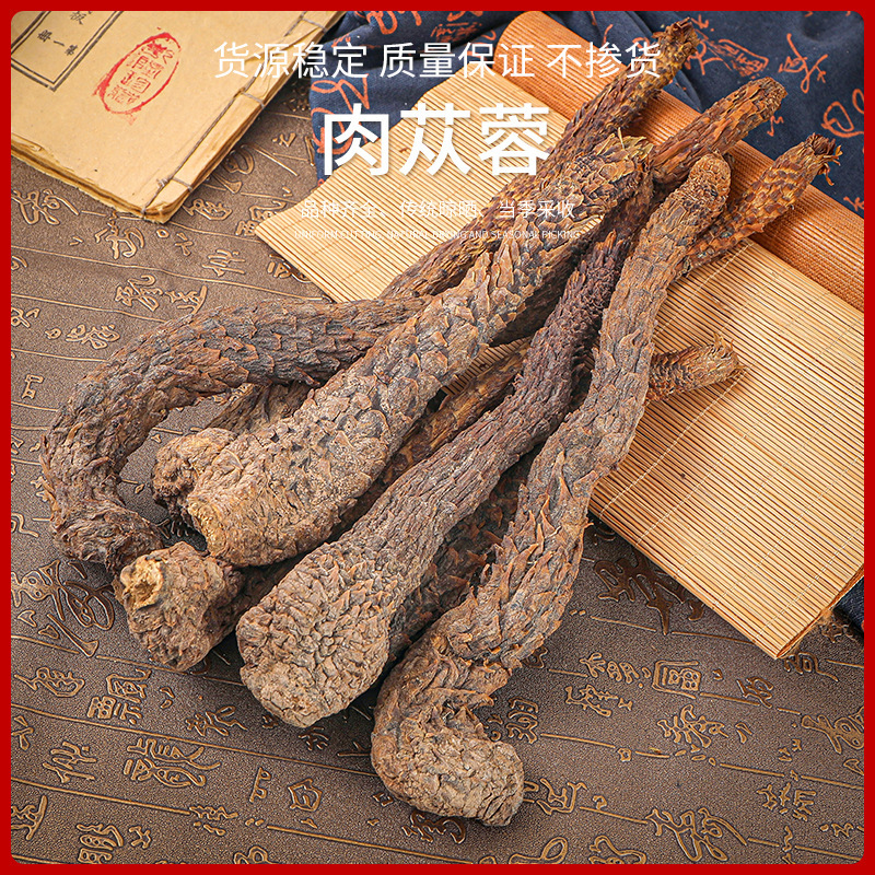 批发现货肉苁蓉肉苁蓉大云沙漠人参软质肉苁蓉片生大芸