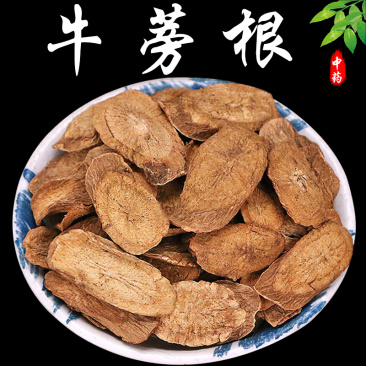 源头厂家牛蒡根批发代发牛蒡根切片斜片大货批发