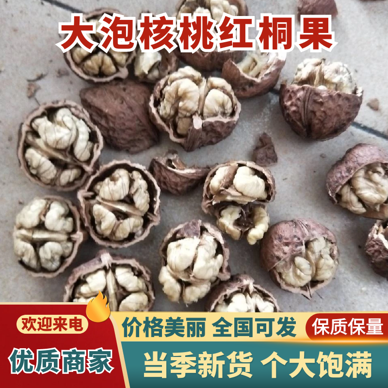 云南漾濞县大泡㤥桃红桐果9.8元一公斤产地直发