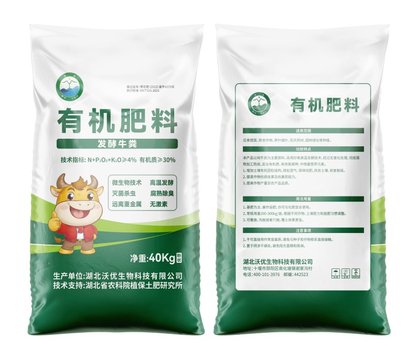 发酵牛粪有机肥料沃优有机肥湖北十堰增产增收抗病虫