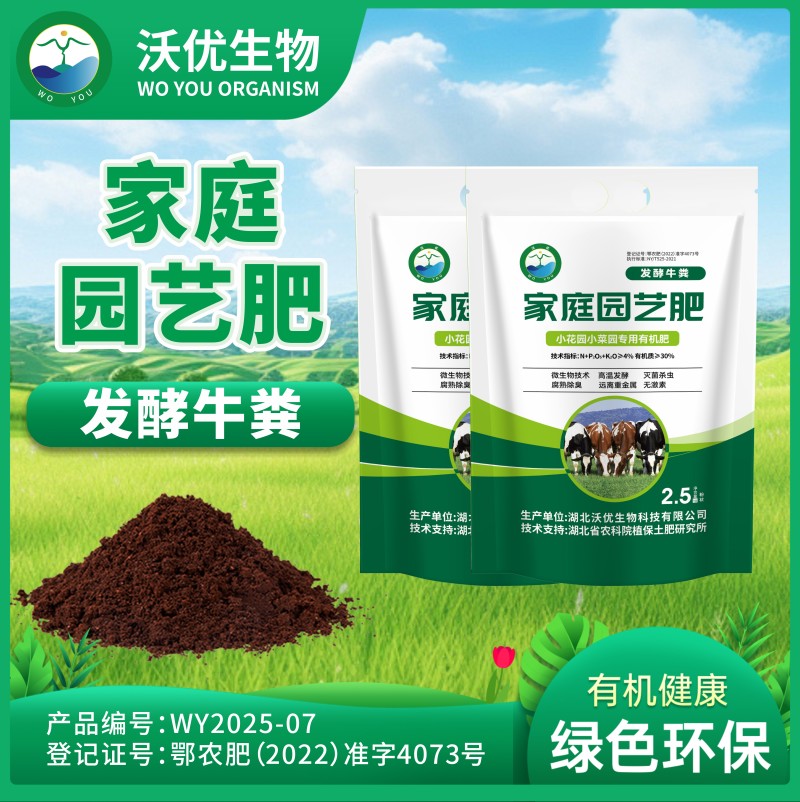 发酵牛粪有机肥料小菜园小花园专用改良土壤结构增产