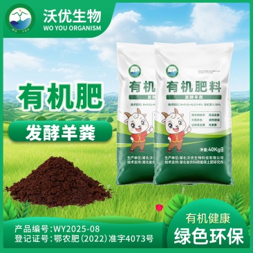 发酵腐熟羊粪有机肥料沃优有机肥改良土壤补充营养元素