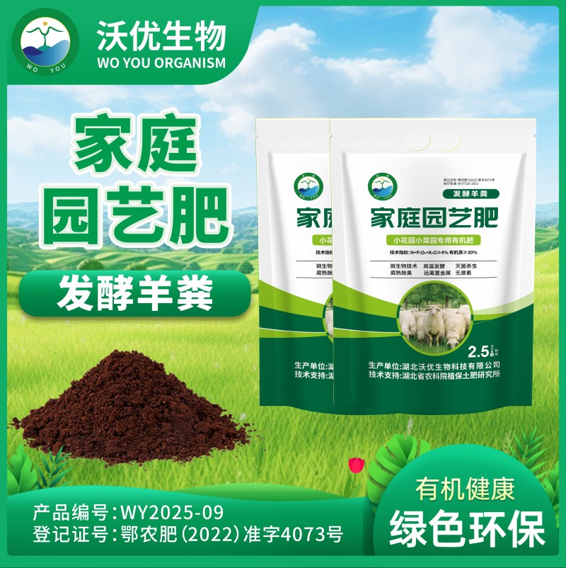小花园小菜园专用发酵羊粪有机肥料湖北厂家增产增收