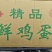 安徽农兴鸡蛋粉壳鸡蛋养殖基地直供富硒无抗生蛋全国发货