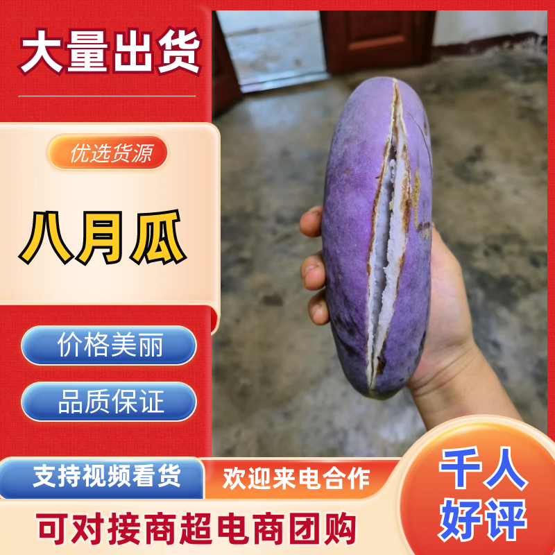 八月瓜，自家种植的，今天瓜多，口感好，风味独特，商超品质