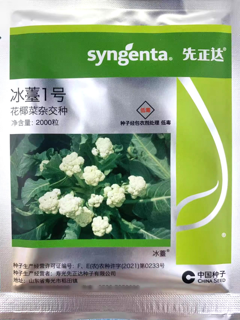 先正达进口冰薹1号花椰菜杂交种子甜脆薹用花椰菜种子籽