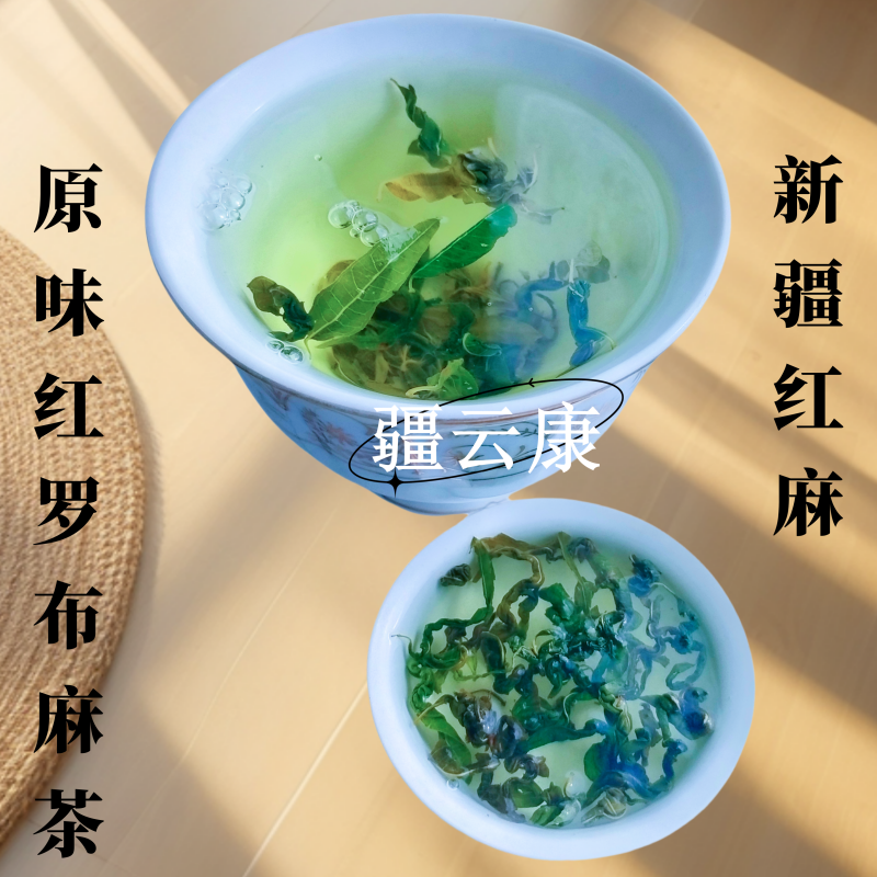 新疆红罗布麻茶泡茶泡水喝散装新货花草代用茶包邮批发
