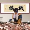 张兆旭的一亩田店铺