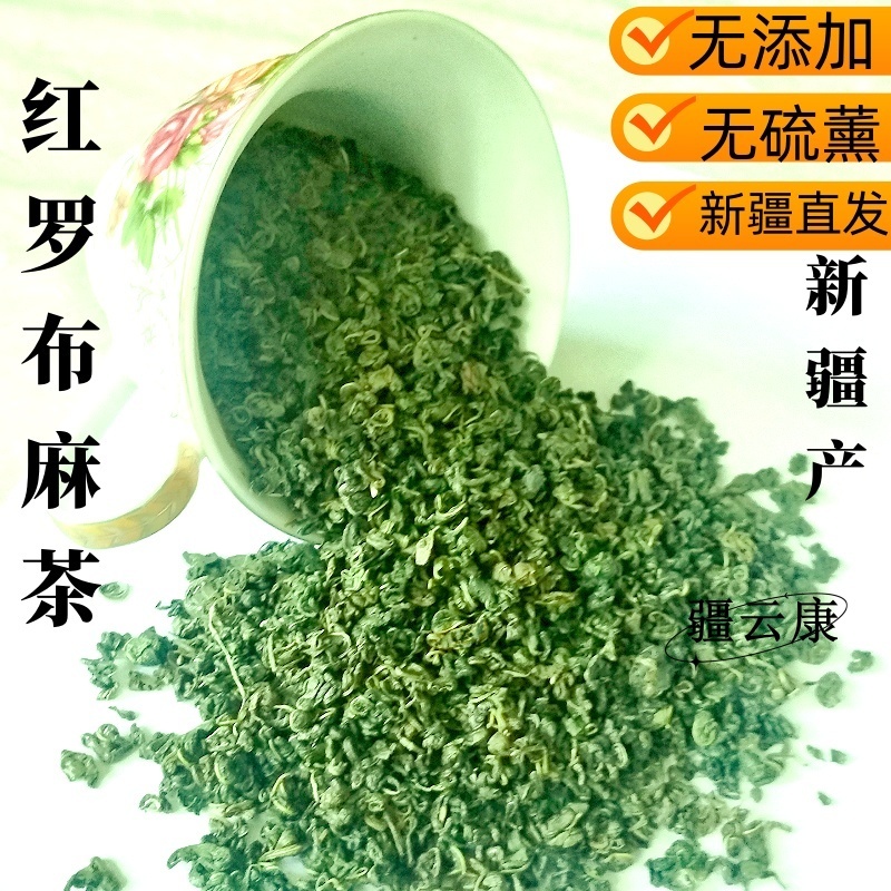 新疆红罗布麻茶泡茶泡水喝散装新货花草代用茶包邮批发