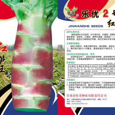 乐优2号红笋王价格美丽品质保证