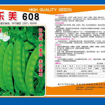 乐美608白花荚豌豆品质保证服务周到