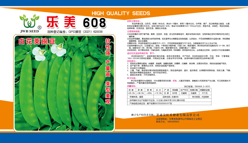 乐美608白花荚豌豆品质保证服务周到