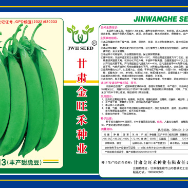 乐美613甜脆豆品质保证服务周到