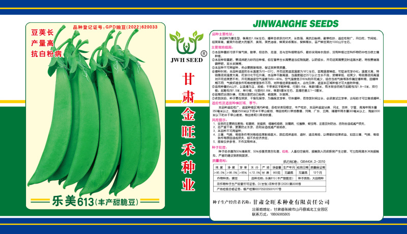 乐美613甜脆豆品质保证服务周到