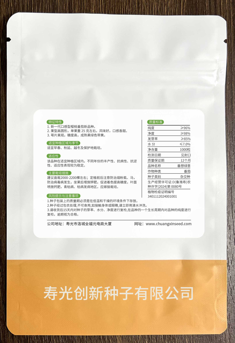 番想绿意绿色圣女果绿色小番茄绿色樱桃番茄种子
