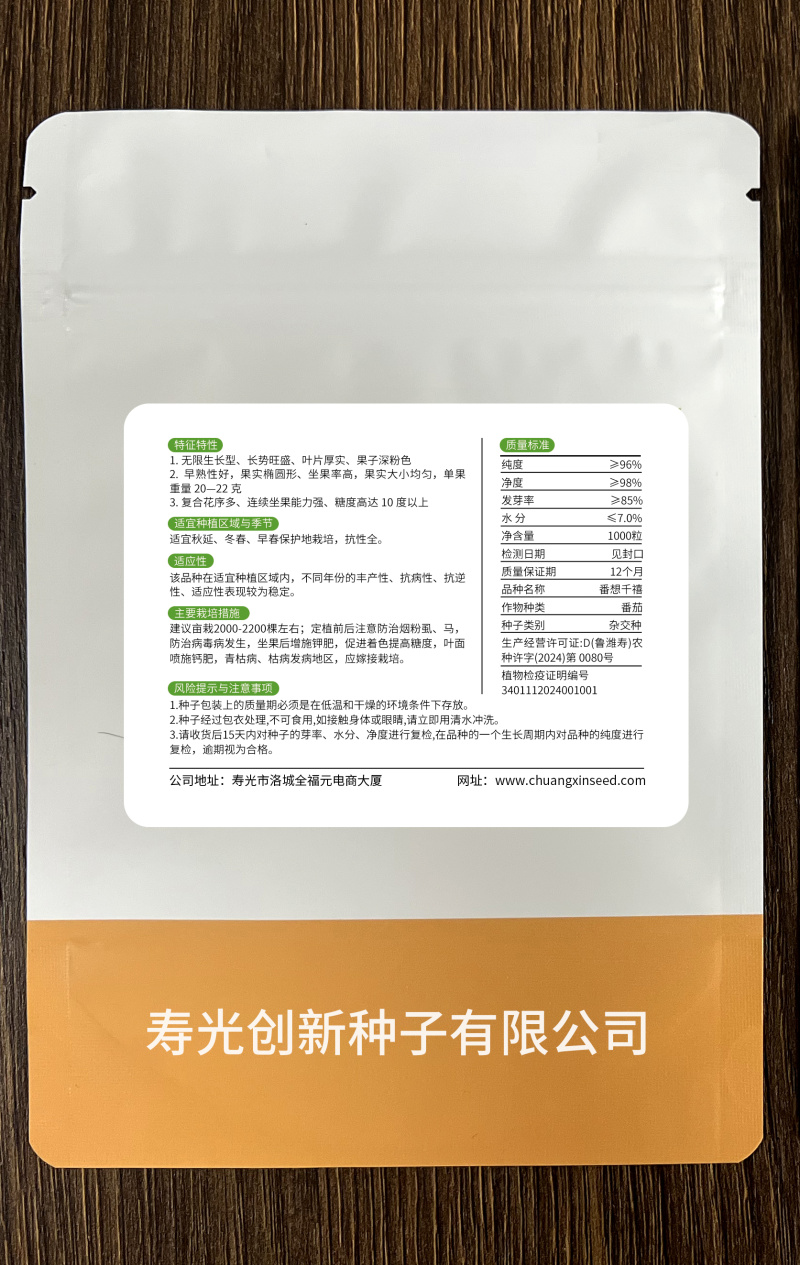 番想千禧圣女果红色樱桃番茄种子