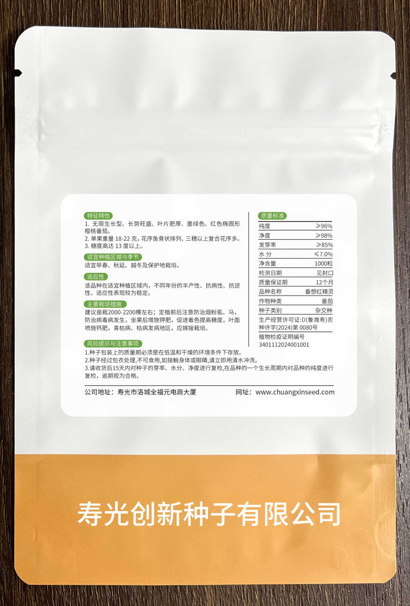 番想红精灵圣女果串收红色樱桃番茄种子