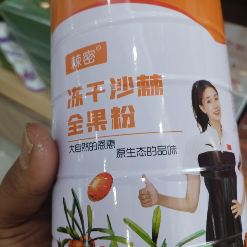 沙棘果粉新疆特产独立包装冻干全果粉包邮批发