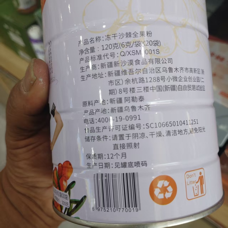 沙棘果粉新疆特产独立包装冻干全果粉包邮批发