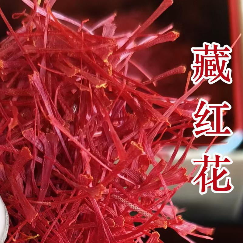 藏红花无加工原味泡茶泡水喝滋补养生跟原料新疆包邮发货