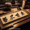 卢炜的一亩田店铺