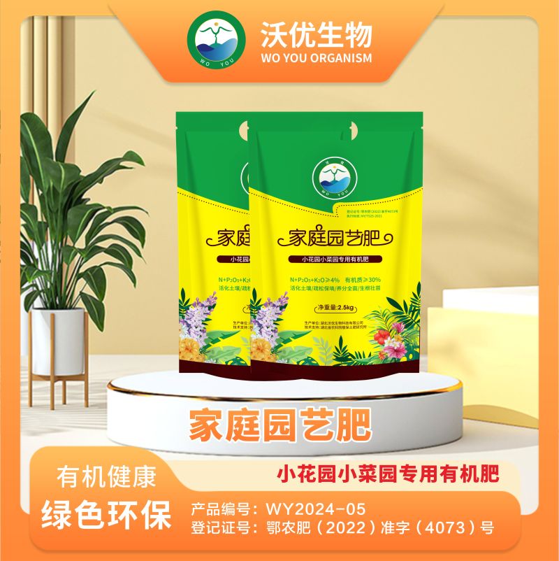 生物菌发酵家庭园艺肥小菜园小花园专用生物肥有机肥