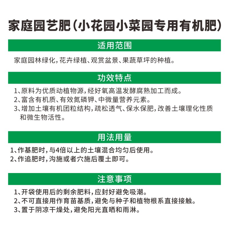 生物菌发酵家庭园艺肥小菜园小花园专用生物肥有机肥