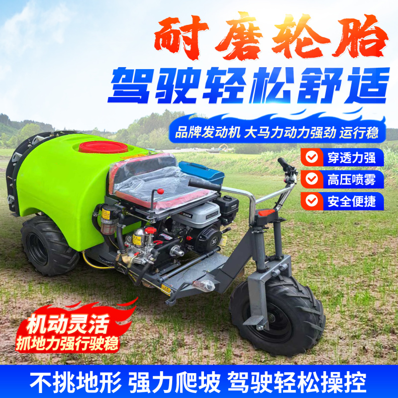 果园打药机自走乘坐式喷农药机器汽柴油农用高压新式风送喷药