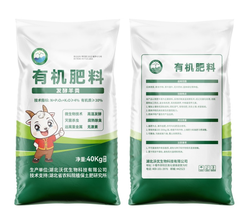 发酵羊粪有机肥料厂家直销厂家直销量大优惠增产