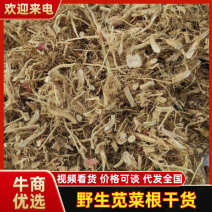 野生苋菜根干货产地直供全国发货欢迎采购量大从优支持视频