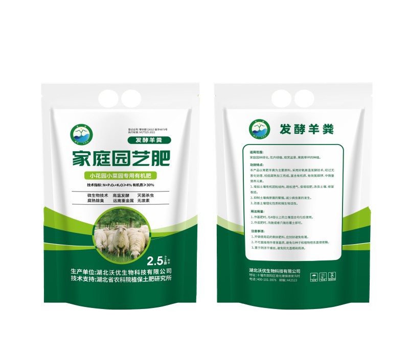 发酵羊粪家庭园艺肥增产增收改良土壤小菜园专用抗病