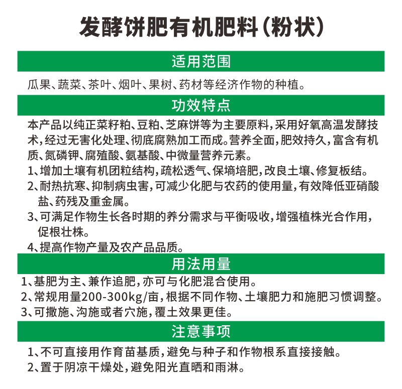发酵饼肥家庭园艺肥疏松透气保墒培肥修复板结厂家直销