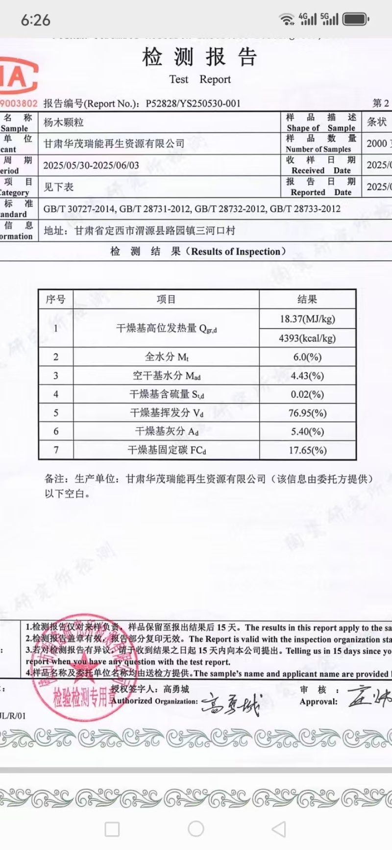 纯木质生物质颗粒常年有货大量供应可电话详谈