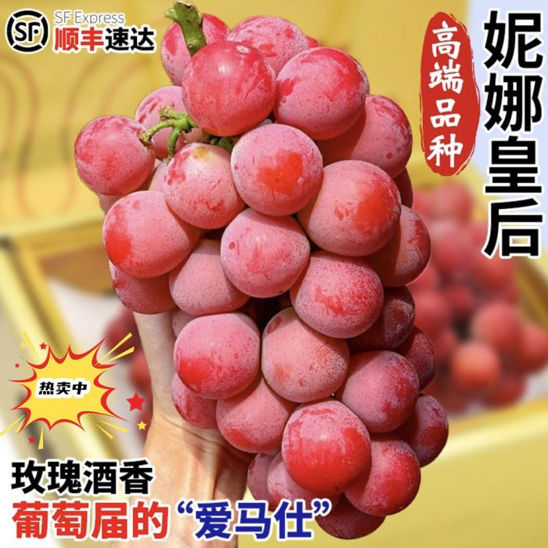 【顺丰包邮妮娜皇后葡萄】当季现摘现发4斤新鲜水果一件代