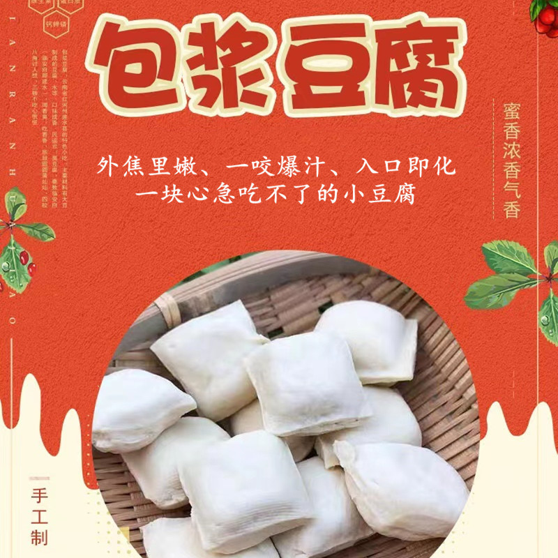 【石屏包浆豆腐】云南特产爆浆小豆腐免泡臭豆腐半成品新鲜5