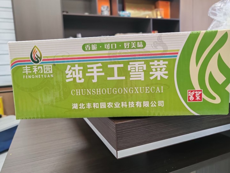 纯手工雪菜，精制雪菜，品质保证，价格优惠