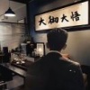 淘淘乐百货零售店的一亩田店铺